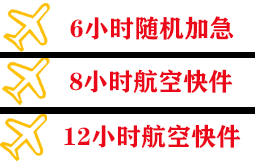 呼伦贝尔机场物流快递公司,专业空运当天件